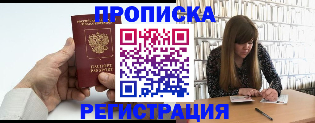 прописка в квартире в Лобне